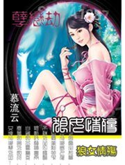 《孽恋劫:狼女情殇》