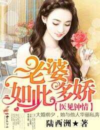 《医见钟情,老婆如此多娇!》