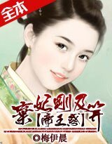 《帝王惑:弃妃刚及笄》