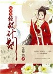 《(综影视同人)综配角拯救计划》
