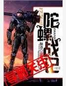 《陀螺战记》