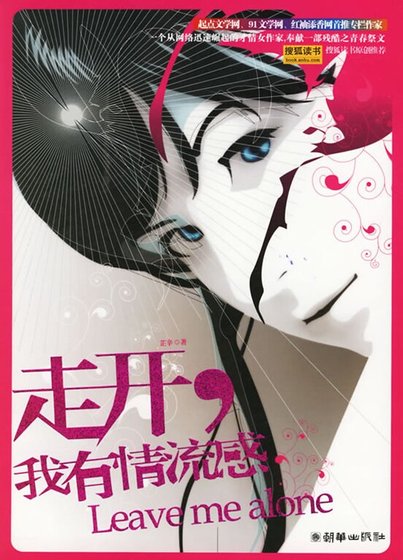 《走开,我有情流感》
