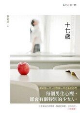 《十七岁/小猴子小芒果》