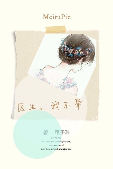 《医生,我不晕》