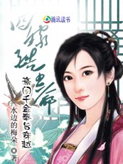 《倾城谋:豪门千金奉旨穿越》