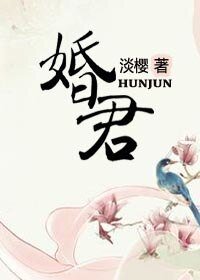 《婚君》