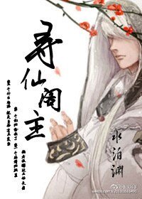 《寻仙阁主》
