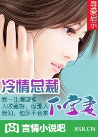 《寻爱启示:冷情总裁下堂妻》
