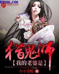 我的老婆是猎鬼师