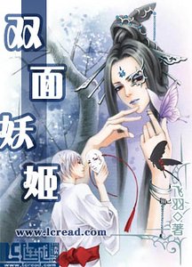 《双面妖姬》