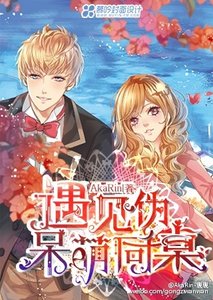 《遇见伪呆萌同桌》