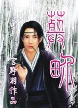 《葬界》