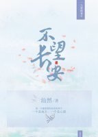 《不望长安》