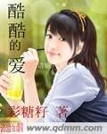 《酷酷的爱》