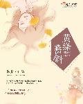 《黄绦燕斜》