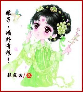 《娘子,墙外有狼!/燕朝回》