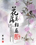《花落莫相离》