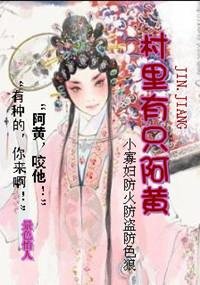 《村里有只阿黄》