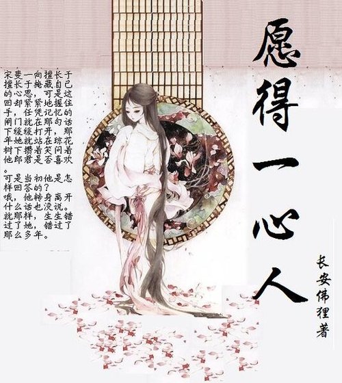 《愿得一心人·越国篇》