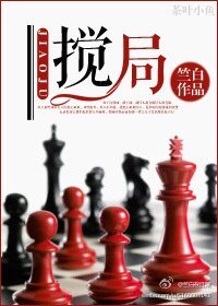 《搅局/繁华渐落》