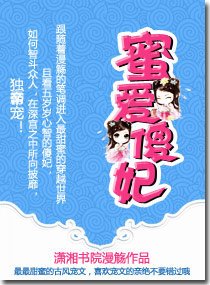 《霸王的第一宠妃:蜜爱傻妃》