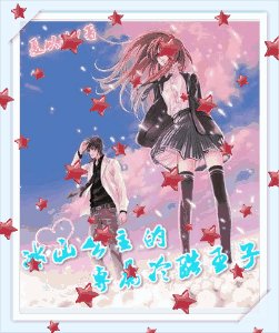 《冰山公主的专属冷酷王子》