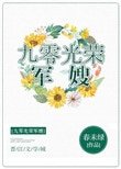 《九零光荣军嫂》
