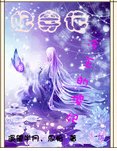《妃穿记冷王的傻妃》