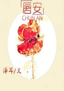 飘安