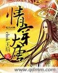《情穿大唐》