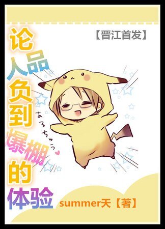 论人品负到爆棚的体验（娱乐圈）