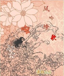 《凤吟缭歌》