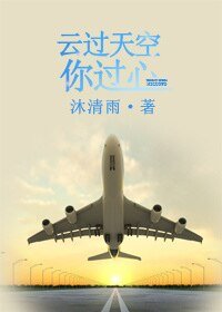 《云过天空你过心(网络版)》