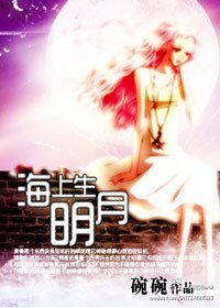 《海上生明月》