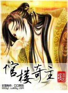 《倌楼奇主》