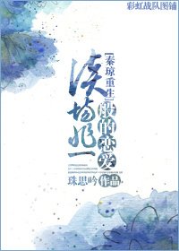 （说唐同人）[秦琼重生]谈场非一般的恋爱