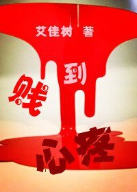 贱到心疼