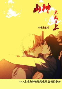 《 山神大人在上》