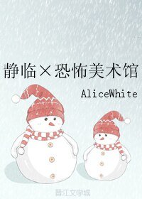 《(综同人)静临×恐怖美术馆》