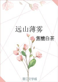 《远山薄雾》