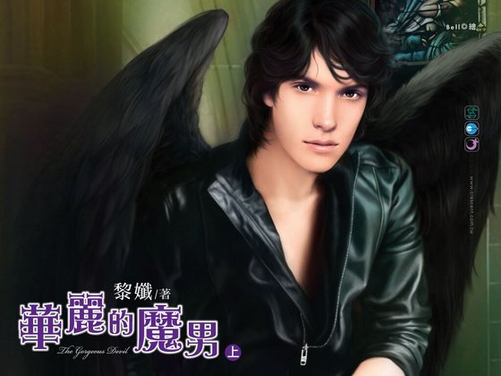 《华丽的魔男》