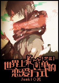 《(黑篮同人)世界上最简单的恋爱方式》