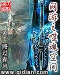 《网游之噬魂空间》