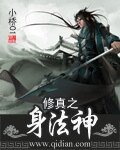 《修真之身法神+修真之念力神+修真之心法神》