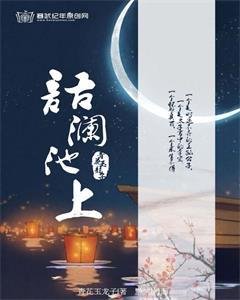 《语谰池上》