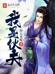 《我是伙夫》