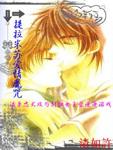 《Tiramisuの爱/记住我,带我走/提拉米苏的魔咒》