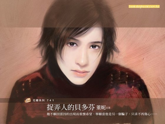 《捉弄人的贝多芬(假面男主角之三)》