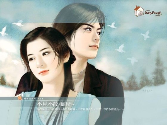 不见不散（情人劫系列之二）