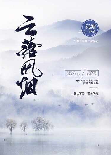 《云落风烟》